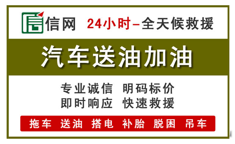 咸丰附近汽车应急送油电话