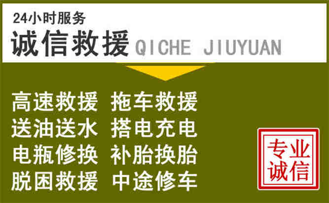 咸丰24小时汽车搭电电话