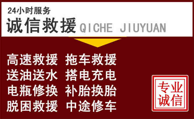 咸丰24小时拖车电话